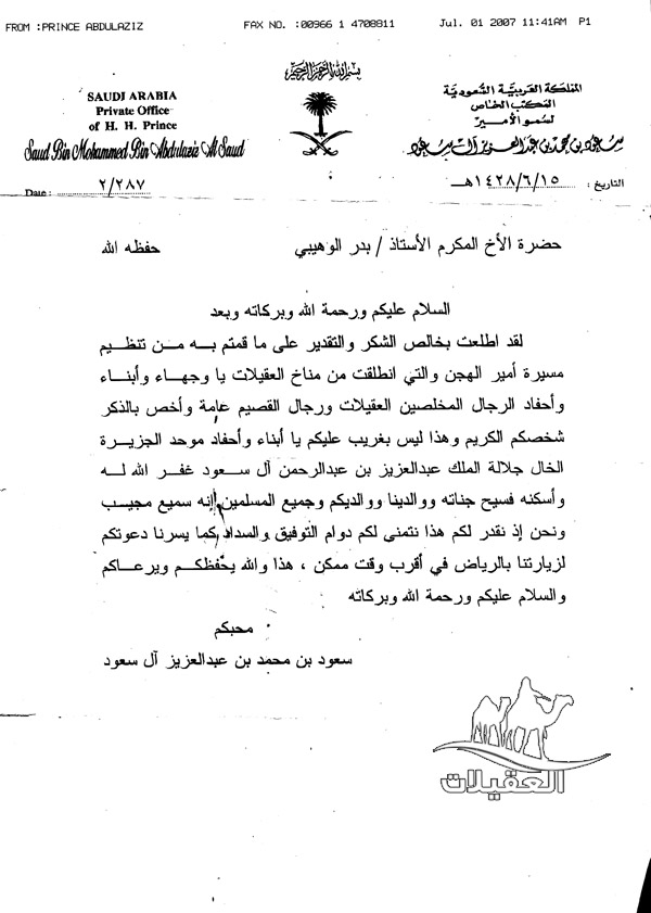 رسالة رسمية من مكتب الأمير السعود بن محمد بن عبد العزيز آل سعود ملتقطة في 1 يوليو 2007، تتضمن تحية وشكر للأستاذ يبر الوهيبي.