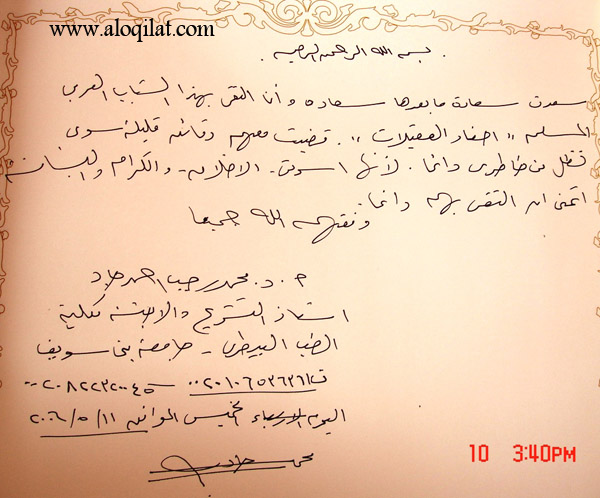 نص مكتوب بخط اليد يحتوي على تحية ومعلومات عن الدروس والتواصل، مكتوب على ورقة مزينة.