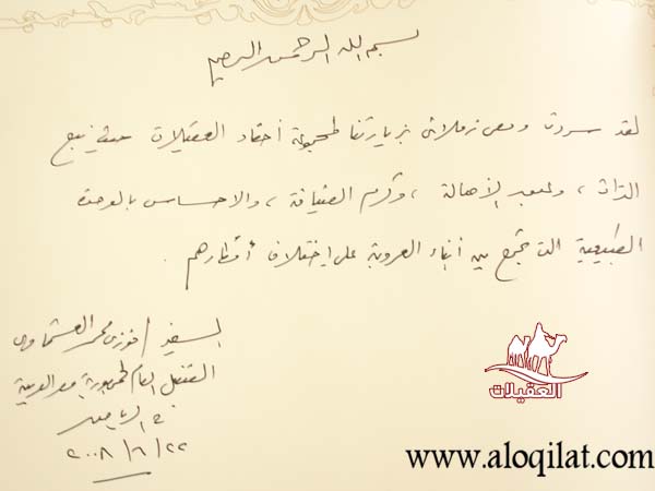 نص مكتوب باللغة العربية يحمل شعار "بسم الله الرحمن الرحيم" ويتحدث عن استمرارية تطوير العلاقة المحورية والأهداف المتعلقة بها.