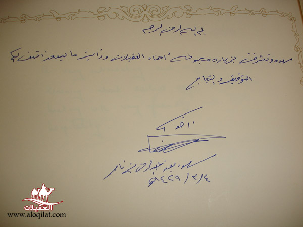 وثيقة مكتوبة بخط اليد تتضمن توقيع وشعار، تحتوي على نص باللغة العربية.
